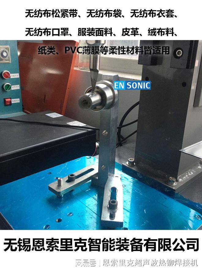 超声波无纺布棉毡布料切割机 恩索里克