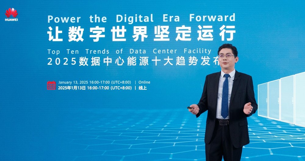 让数字世界坚定运行 华为发布2025数据中心能源十大趋势